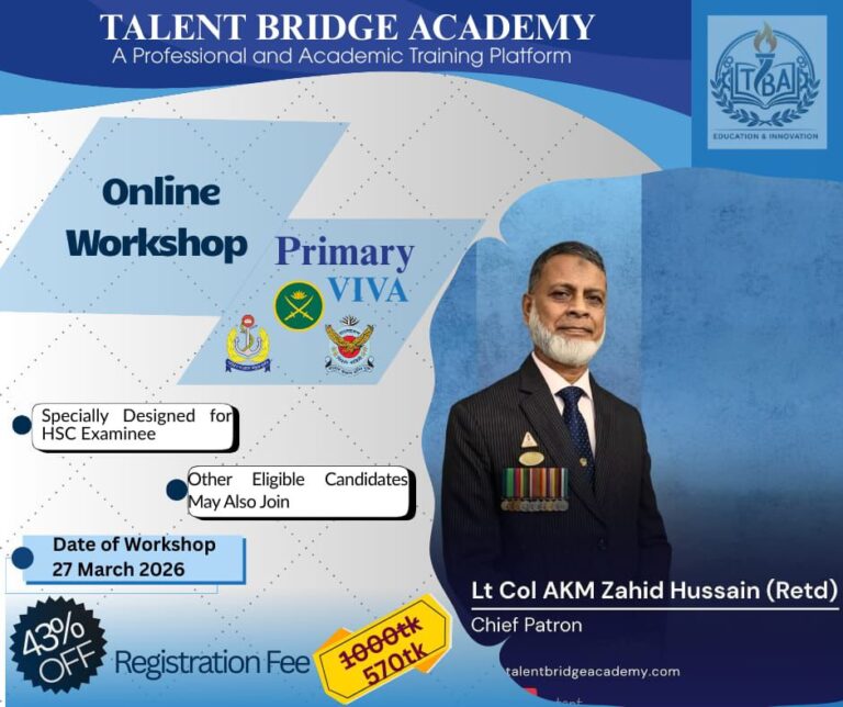 আর্মি, নেভি এবং এয়ার ফোর্স Officer Cadet প্রিলিমিনারি পরিক্ষার প্রস্তুতির স্পেশাল সেশন