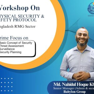 বাংলাদেশের আরএমজি সেক্টরে ফিজিক্যাল সিকিউরিটি ও সেফটি প্রোটোকল বিষয়ক বিশেষ ওয়ার্কশপ